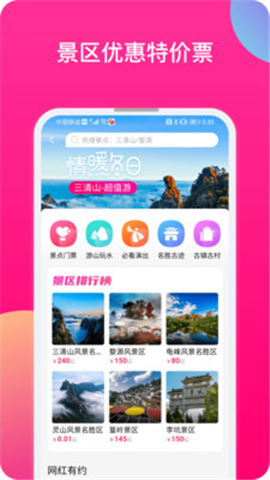 上饒旅游截圖欣賞
