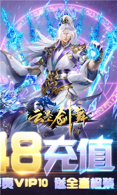 云墨劍舞天天送648版截圖欣賞
