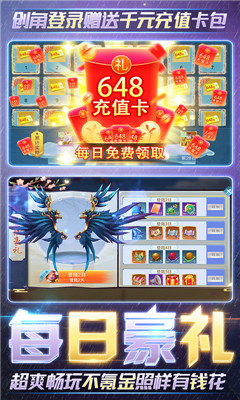 云墨劍舞天天送648版截圖欣賞
