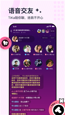 TiKa语音游戏截图