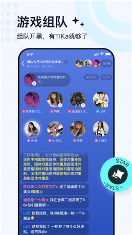 TiKa语音游戏截图
