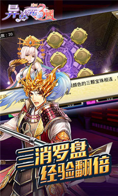 異次元三國(guó)截圖欣賞