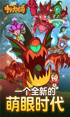 小小大眼萌截圖欣賞