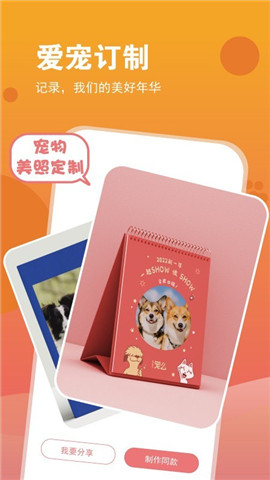 SHOW寵么截圖欣賞