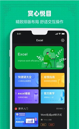 表格制作forexcel手机版游戏截图