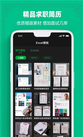 表格制作forexcel手机版截图欣赏