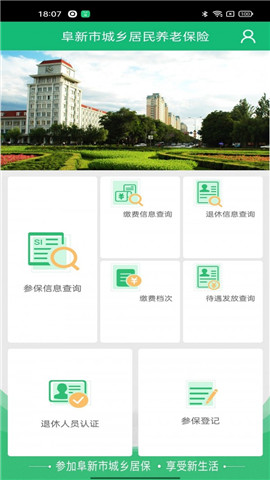 阜新農(nóng)保經(jīng)辦截圖欣賞