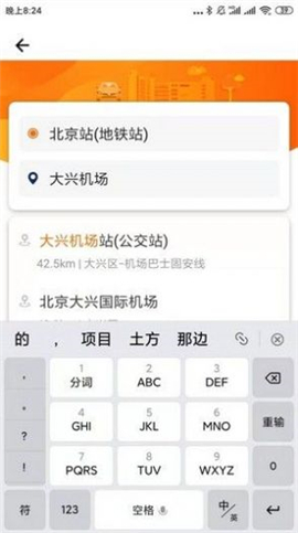 快樂迪出行截圖欣賞