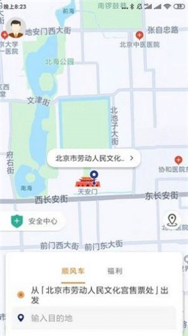 快樂迪出行截圖欣賞