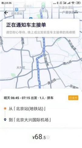 快樂迪出行截圖欣賞