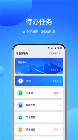 COFFICE管家物業(yè)版截圖欣賞