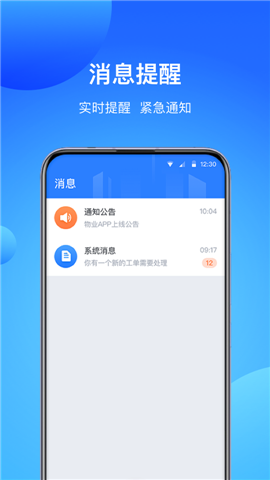 COFFICE管家物業(yè)版