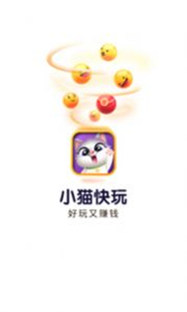 小貓快玩截圖欣賞