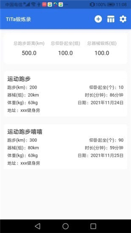 TiTa鍛煉錄截圖欣賞