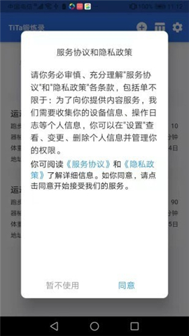 TiTa鍛煉錄截圖欣賞