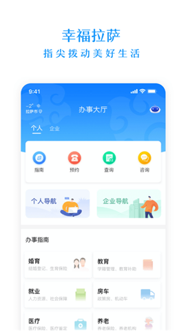幸福拉薩截圖欣賞