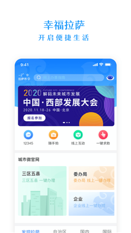 幸福拉薩截圖欣賞