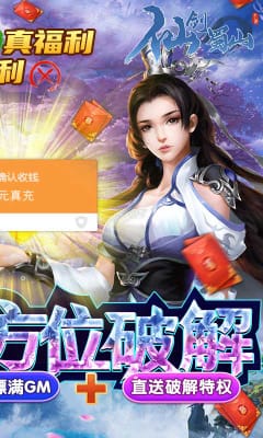 仙劍蜀山福利版截圖欣賞