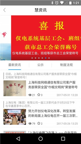 儀電慧幸福截圖欣賞