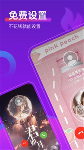 如意來電秀截圖欣賞
