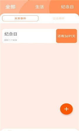 日程倒數(shù)截圖欣賞