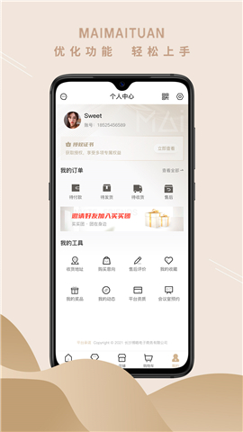 買買團(tuán)截圖欣賞