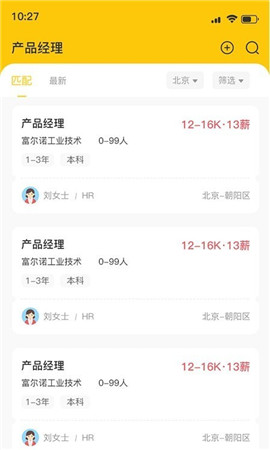 慧眼職選截圖欣賞