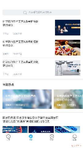 藥未來截圖欣賞
