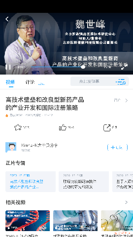 藥未來截圖欣賞