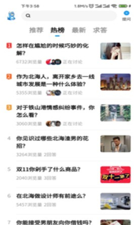 北海知道截圖欣賞