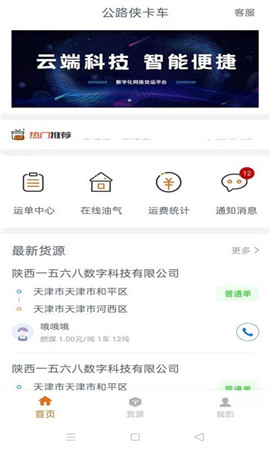 公路俠卡車