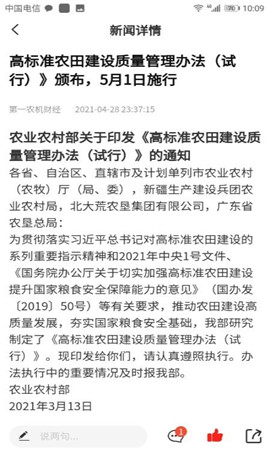 四季為農(nóng)截圖欣賞