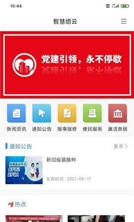 智慧縉云
