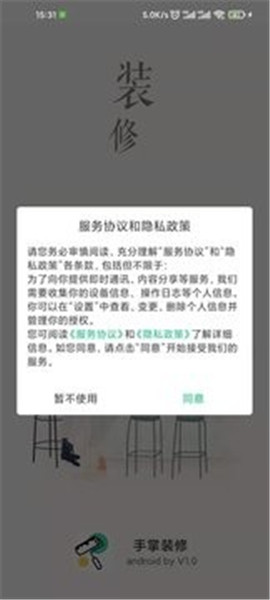 手掌裝修截圖欣賞
