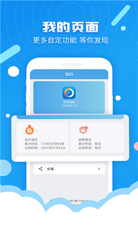 番茄定時(shí)鎖屏
