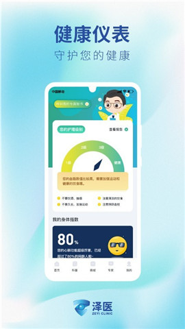 澤醫(yī)