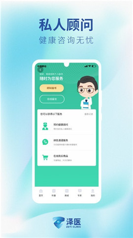 澤醫(yī)截圖欣賞
