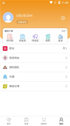 貴商匯截圖欣賞