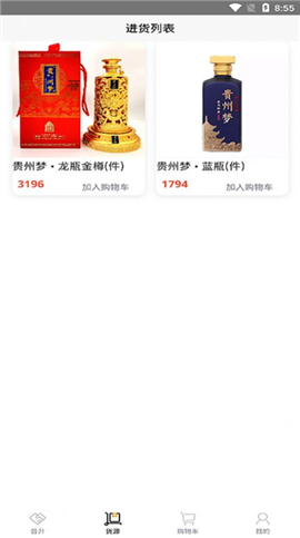 貴商匯截圖欣賞
