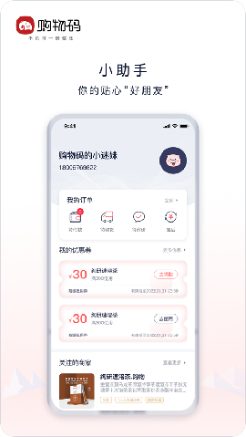 購物碼截圖欣賞