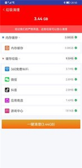 奔逸WiFi截圖欣賞