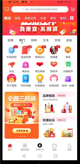 谷購優(yōu)選截圖欣賞