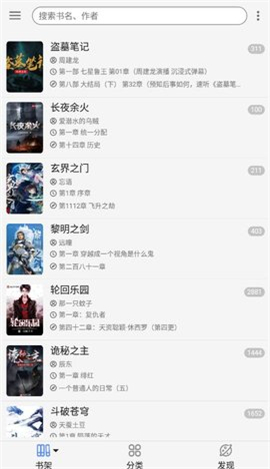 天天搜書截圖欣賞