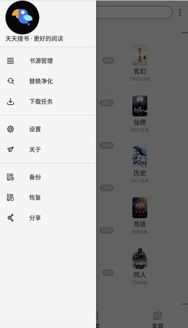 天天搜書截圖欣賞