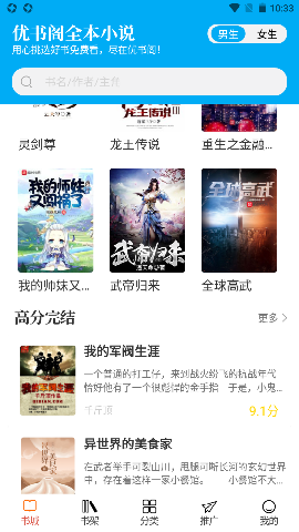 優(yōu)書閣截圖欣賞