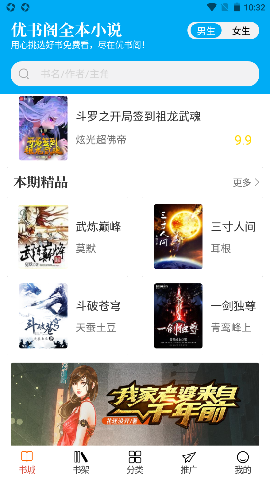 優(yōu)書閣截圖欣賞
