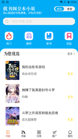 優(yōu)書閣截圖欣賞