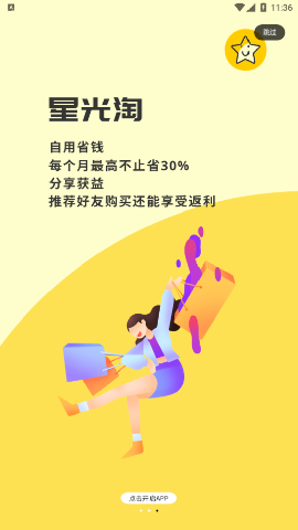 星光淘截圖欣賞