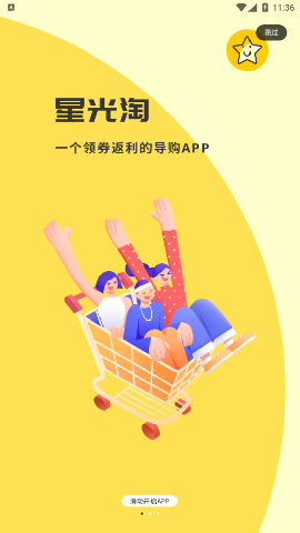 星光淘截圖欣賞