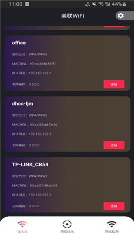 美聯(lián)WiFi截圖欣賞